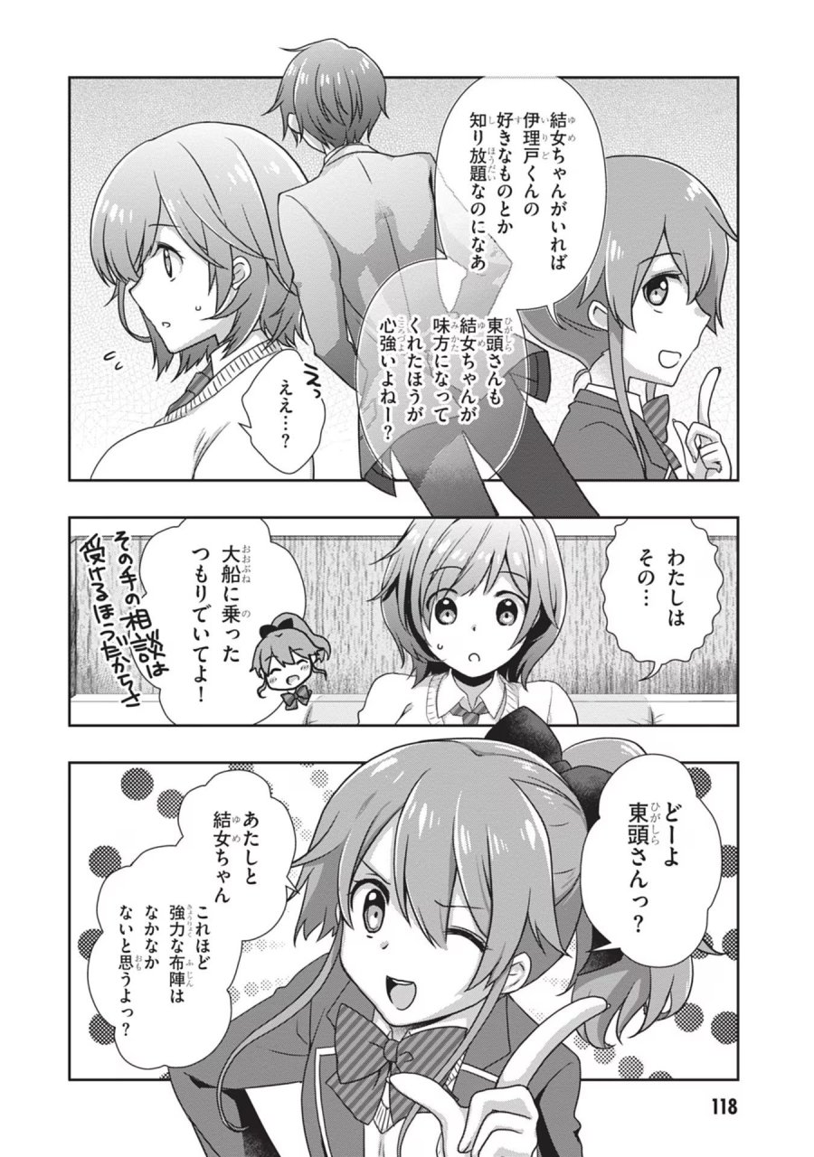 継母の連れ子が元カノだった 第36話 - Trang 10