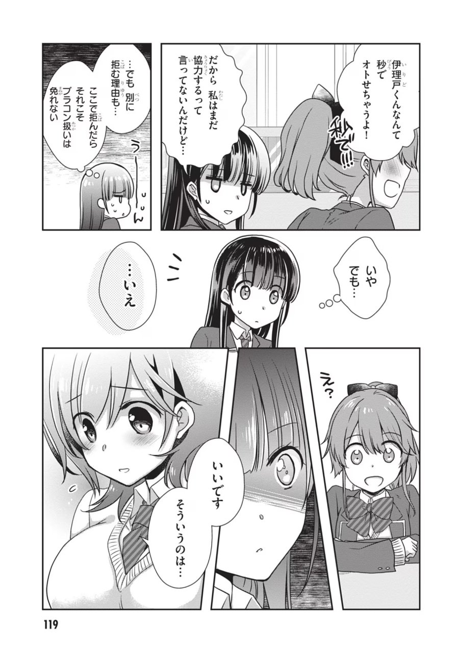 継母の連れ子が元カノだった 第36話 - Trang 11