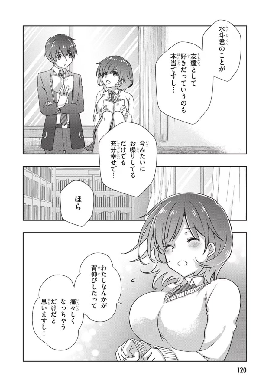 継母の連れ子が元カノだった 第36話 - Trang 12