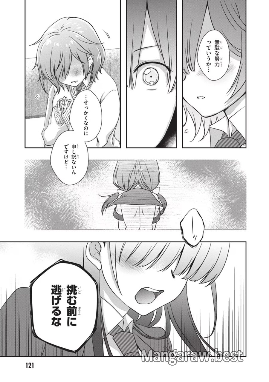継母の連れ子が元カノだった 第36話 - Trang 13