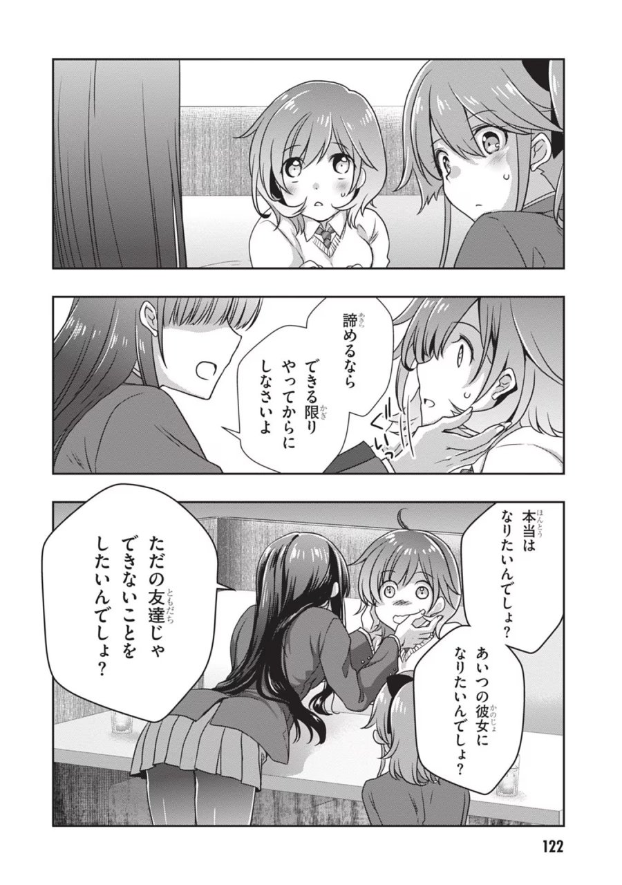継母の連れ子が元カノだった 第36話 - Trang 14
