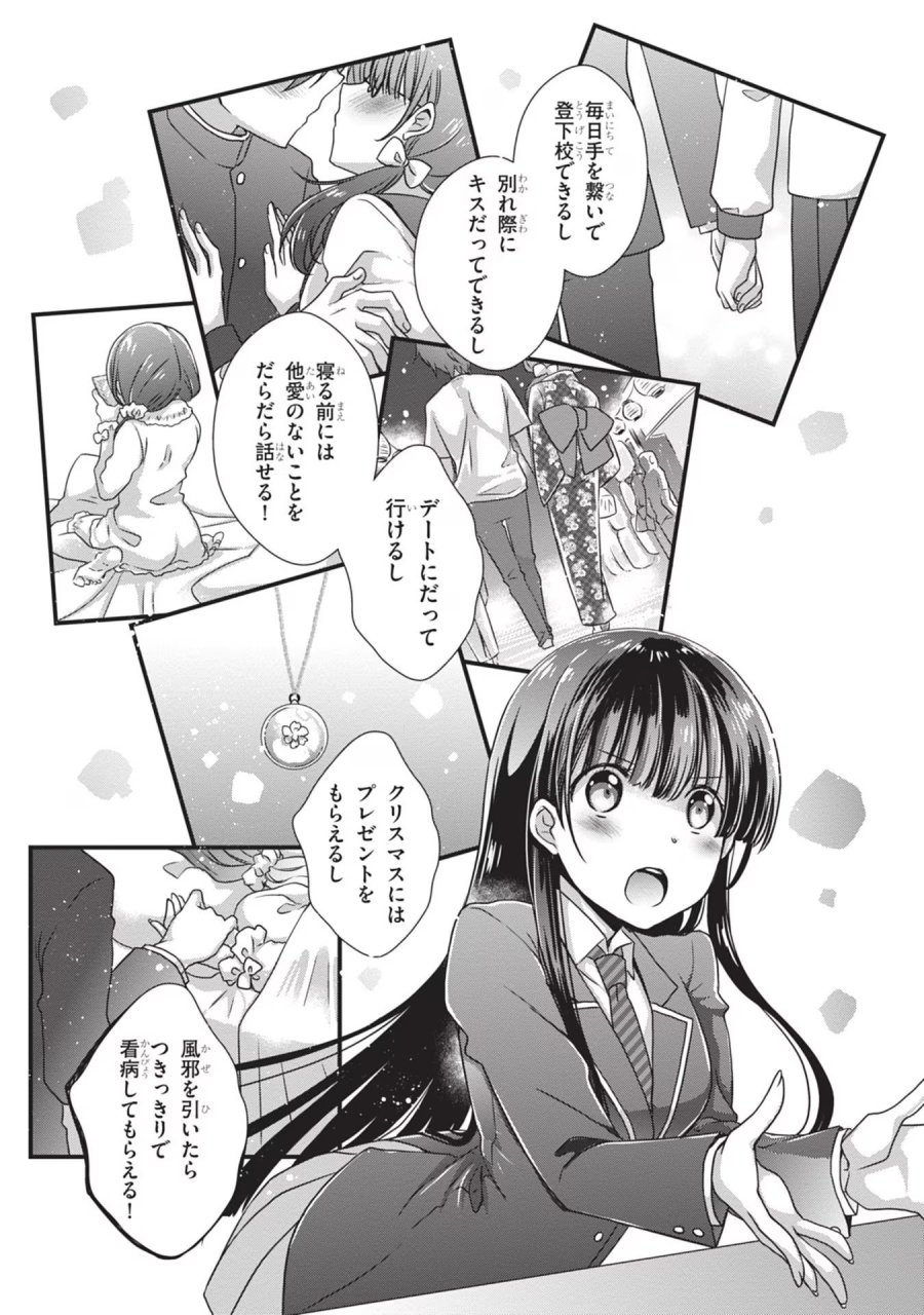 継母の連れ子が元カノだった 第36話 - Trang 15