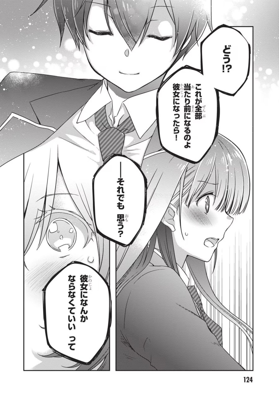 継母の連れ子が元カノだった 第36話 - Trang 16