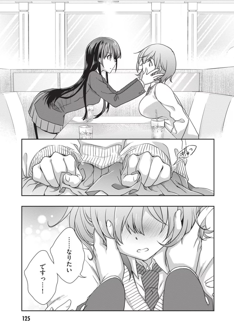 継母の連れ子が元カノだった 第36話 - Trang 17