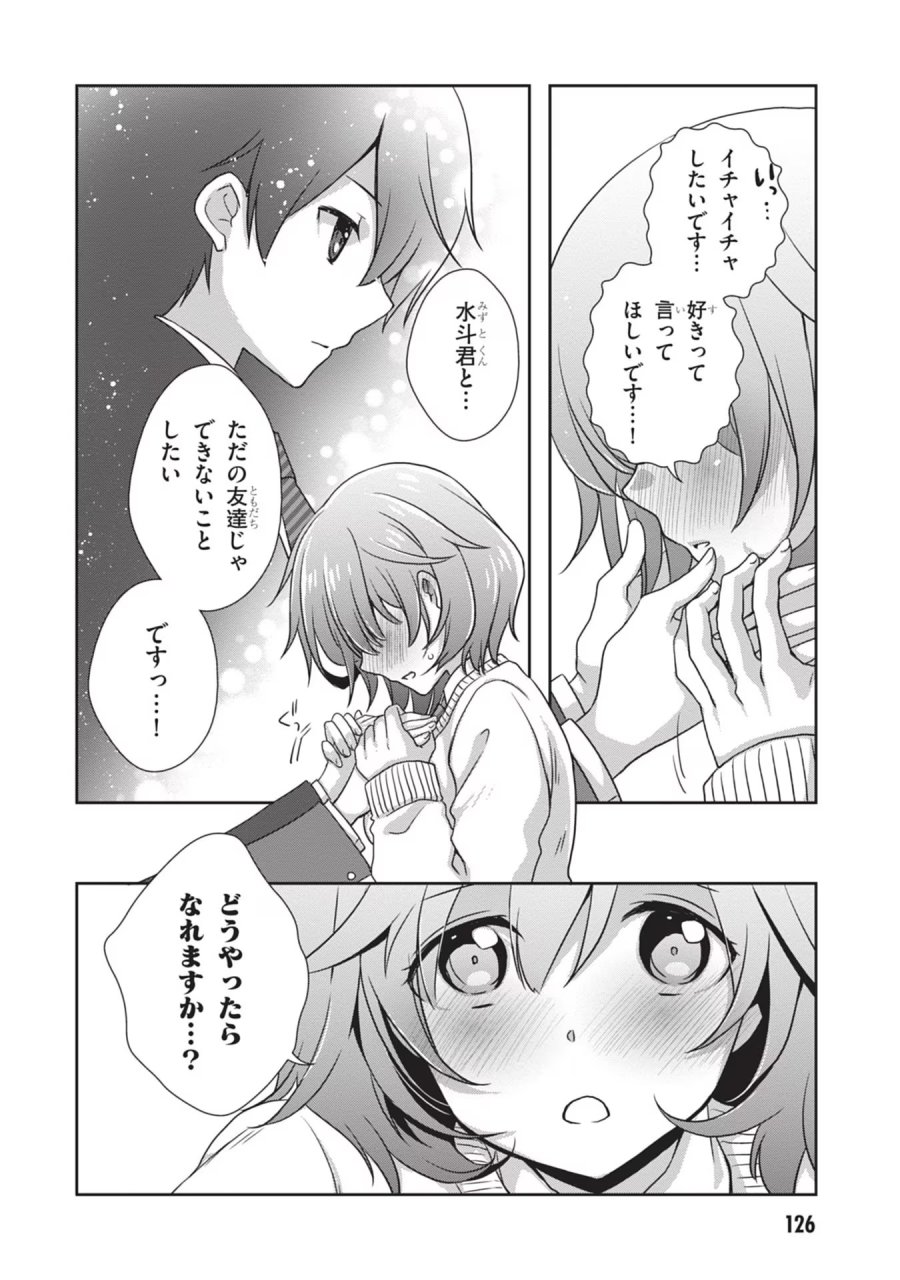 継母の連れ子が元カノだった 第36話 - Trang 18