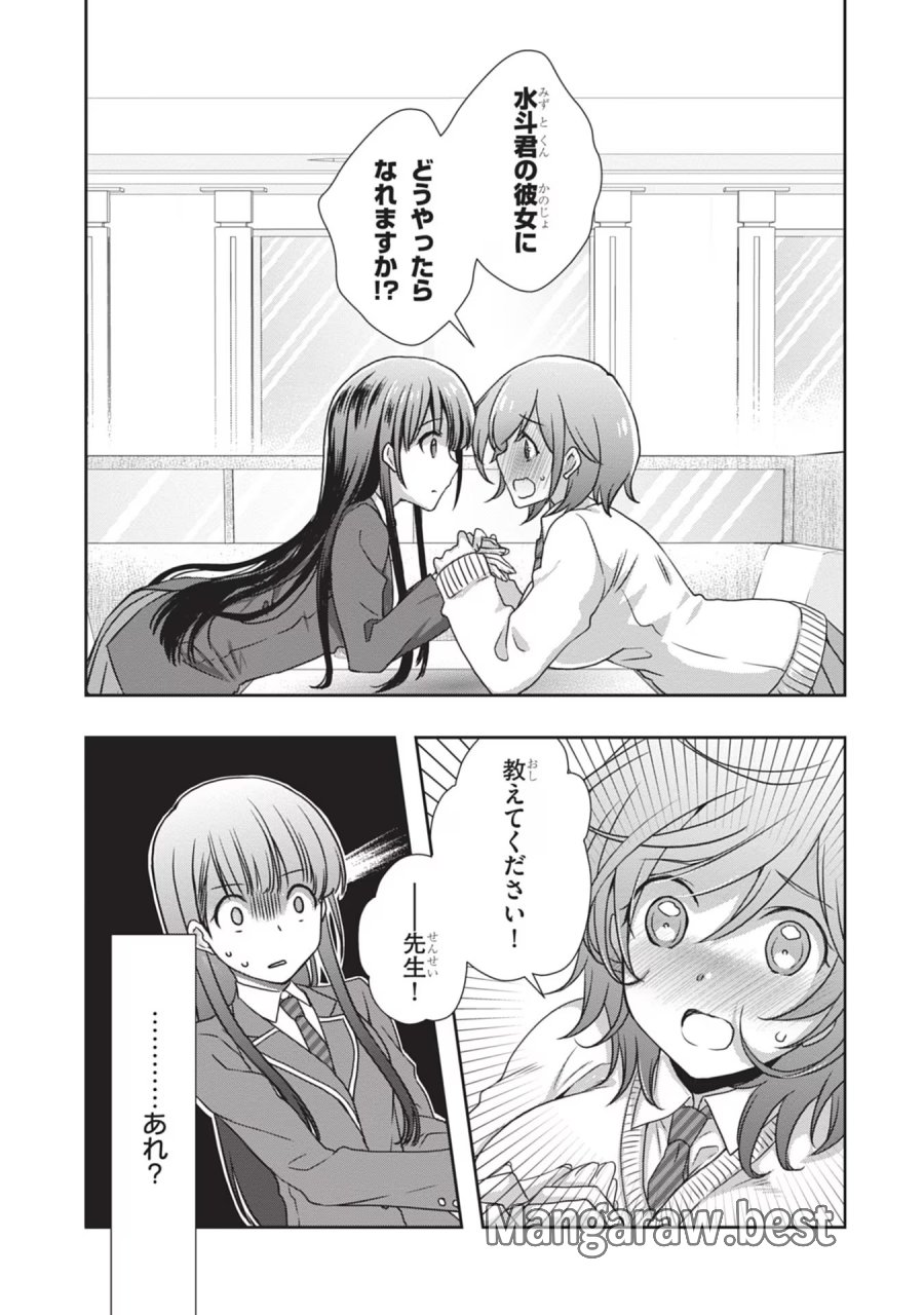 継母の連れ子が元カノだった 第36話 - Trang 19