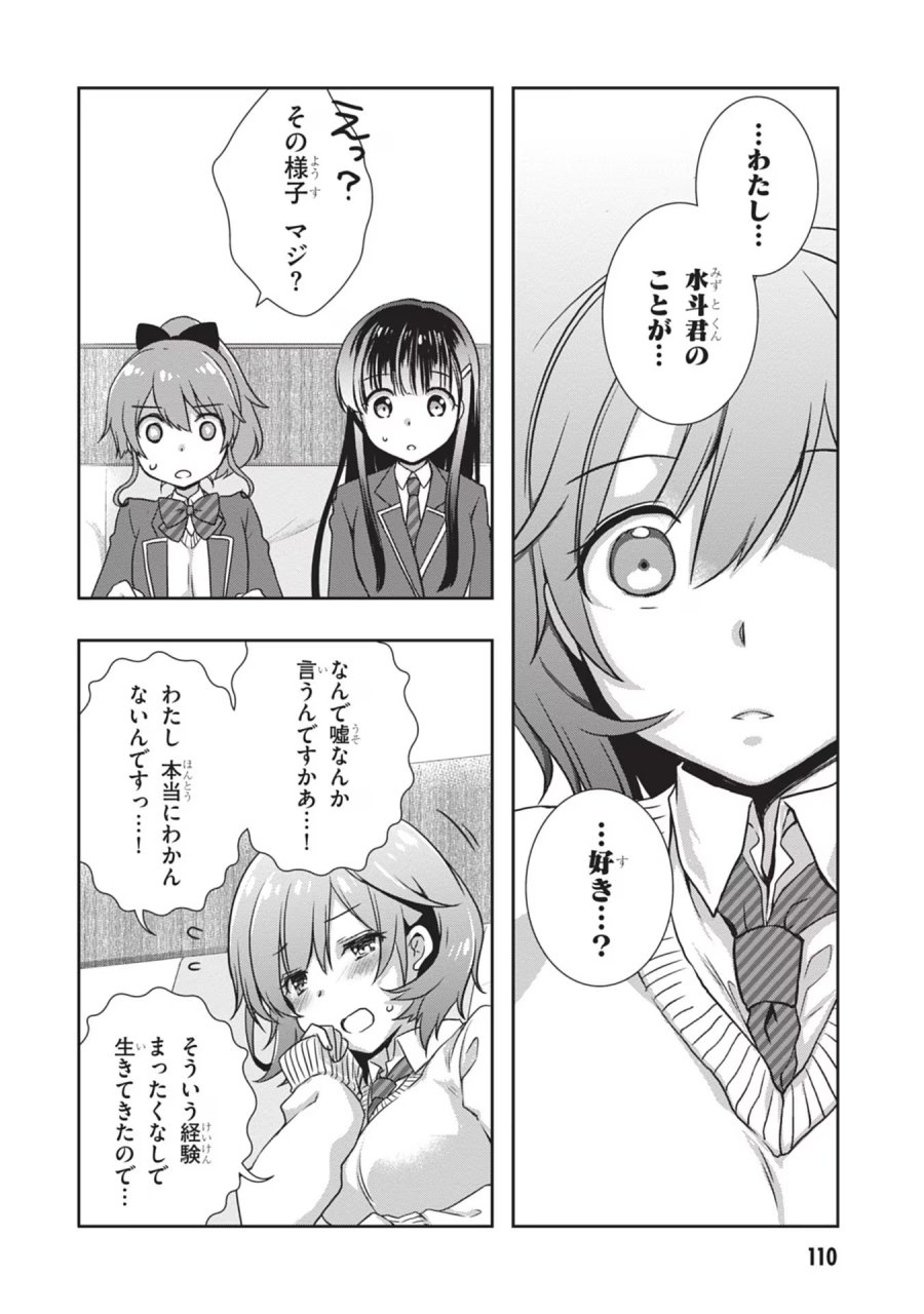 継母の連れ子が元カノだった 第36話 - Trang 2