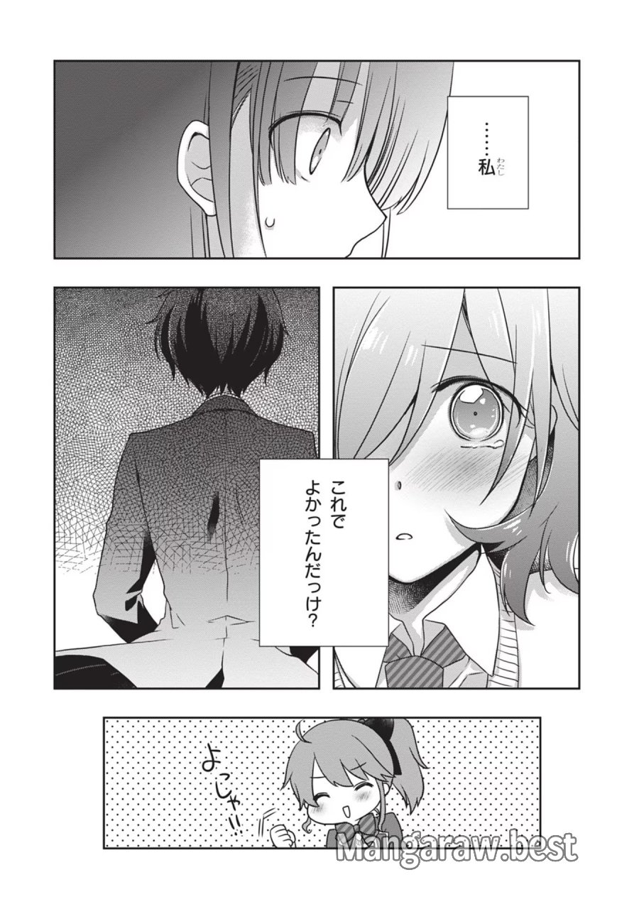 継母の連れ子が元カノだった 第36話 - Trang 20