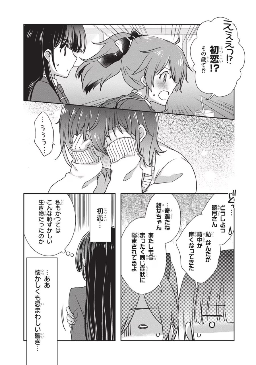 継母の連れ子が元カノだった 第36話 - Trang 3