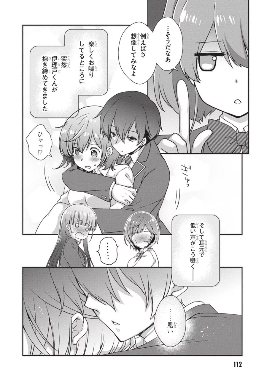 継母の連れ子が元カノだった 第36話 - Trang 4
