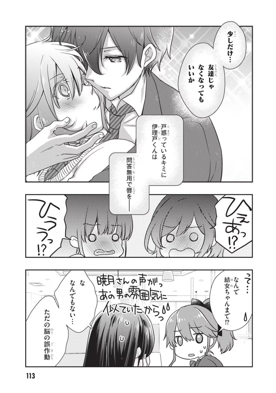 継母の連れ子が元カノだった 第36話 - Trang 5