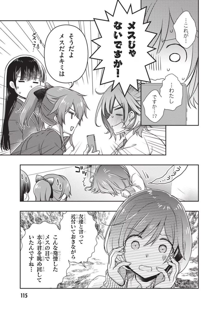 継母の連れ子が元カノだった 第36話 - Trang 7