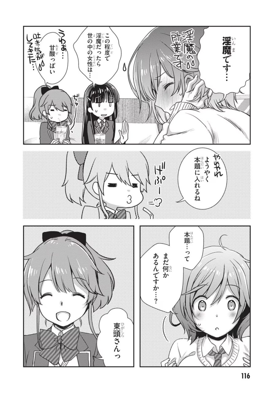 継母の連れ子が元カノだった 第36話 - Trang 8