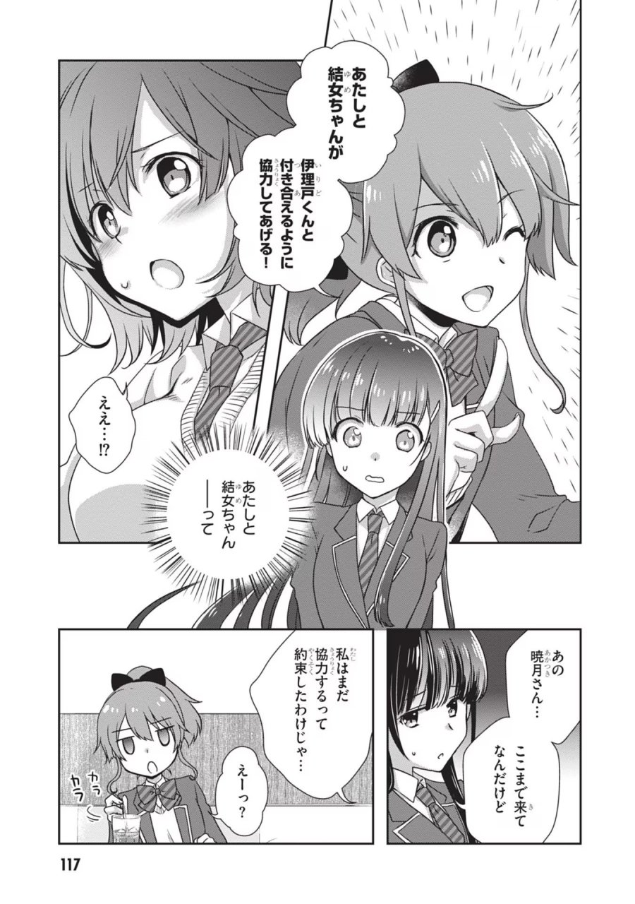 継母の連れ子が元カノだった 第36話 - Trang 9