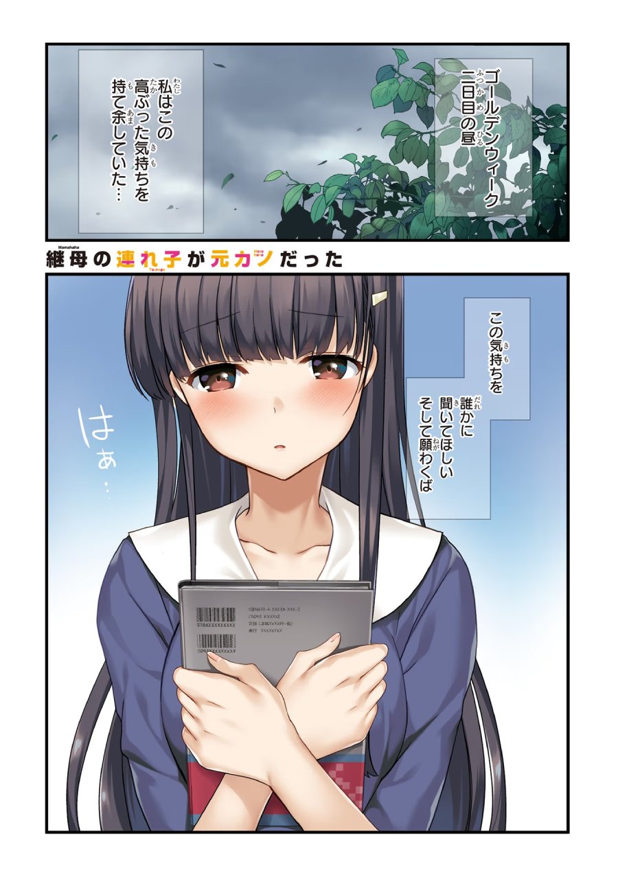 継母の連れ子が元カノだった 第20話 - Trang 1