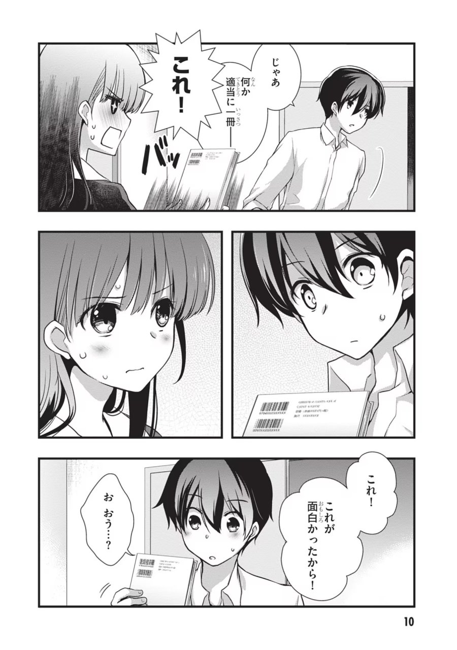 継母の連れ子が元カノだった 第20話 - Trang 10