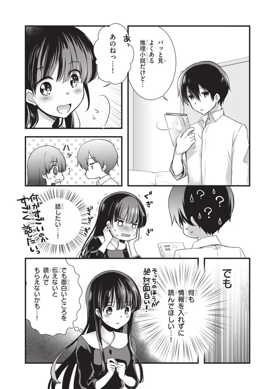 継母の連れ子が元カノだった 第20話 - Trang 11
