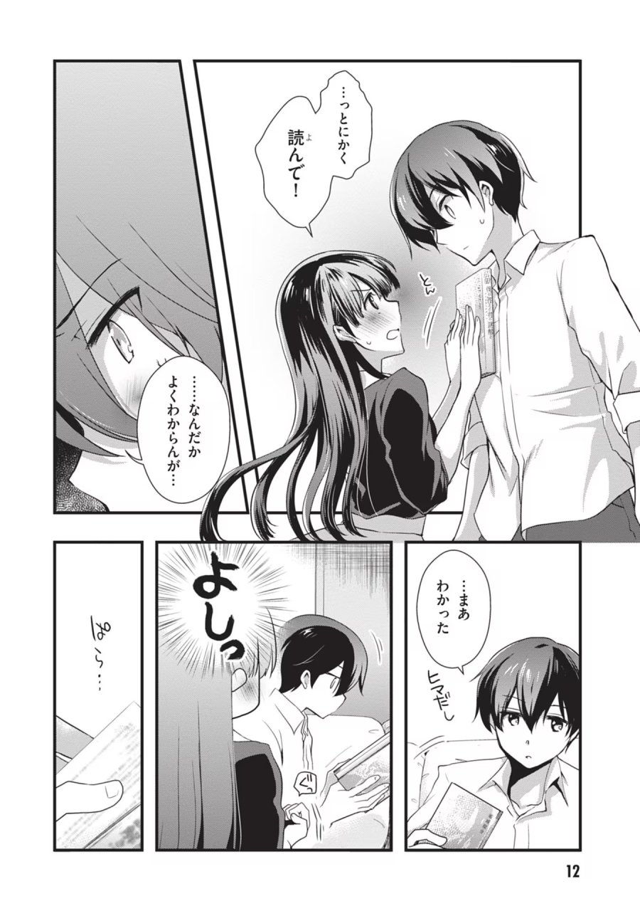 継母の連れ子が元カノだった 第20話 - Trang 12