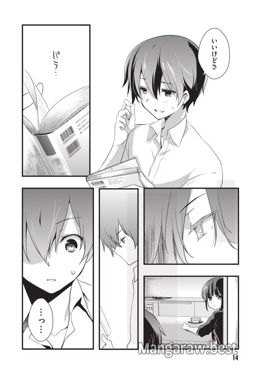 継母の連れ子が元カノだった 第20話 - Trang 14