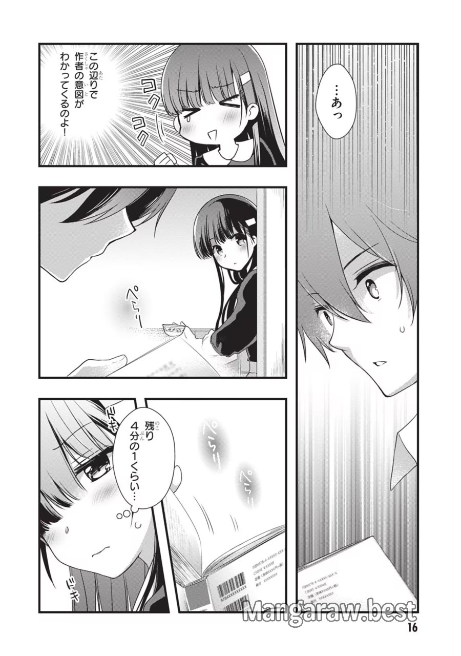 継母の連れ子が元カノだった 第20話 - Trang 16