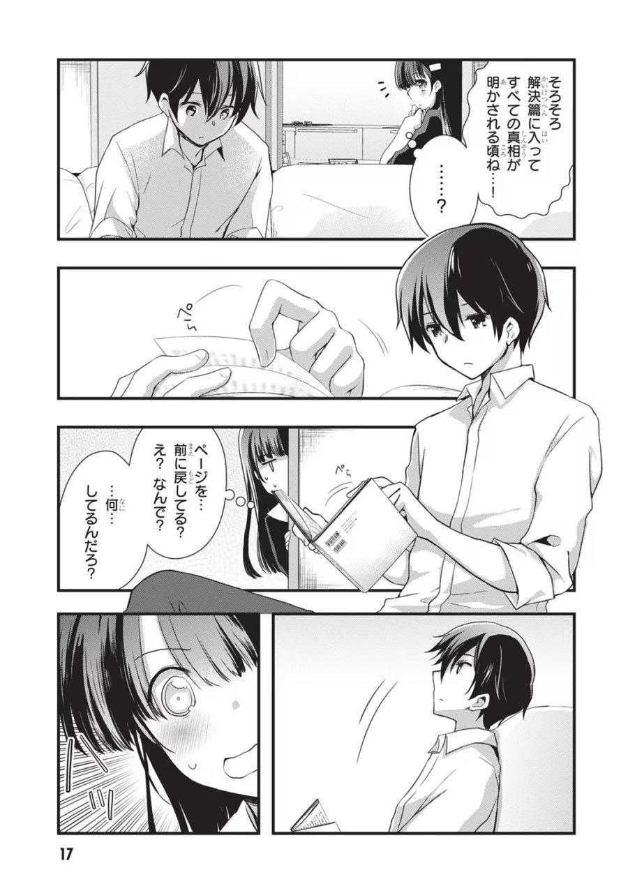 継母の連れ子が元カノだった 第20話 - Trang 17