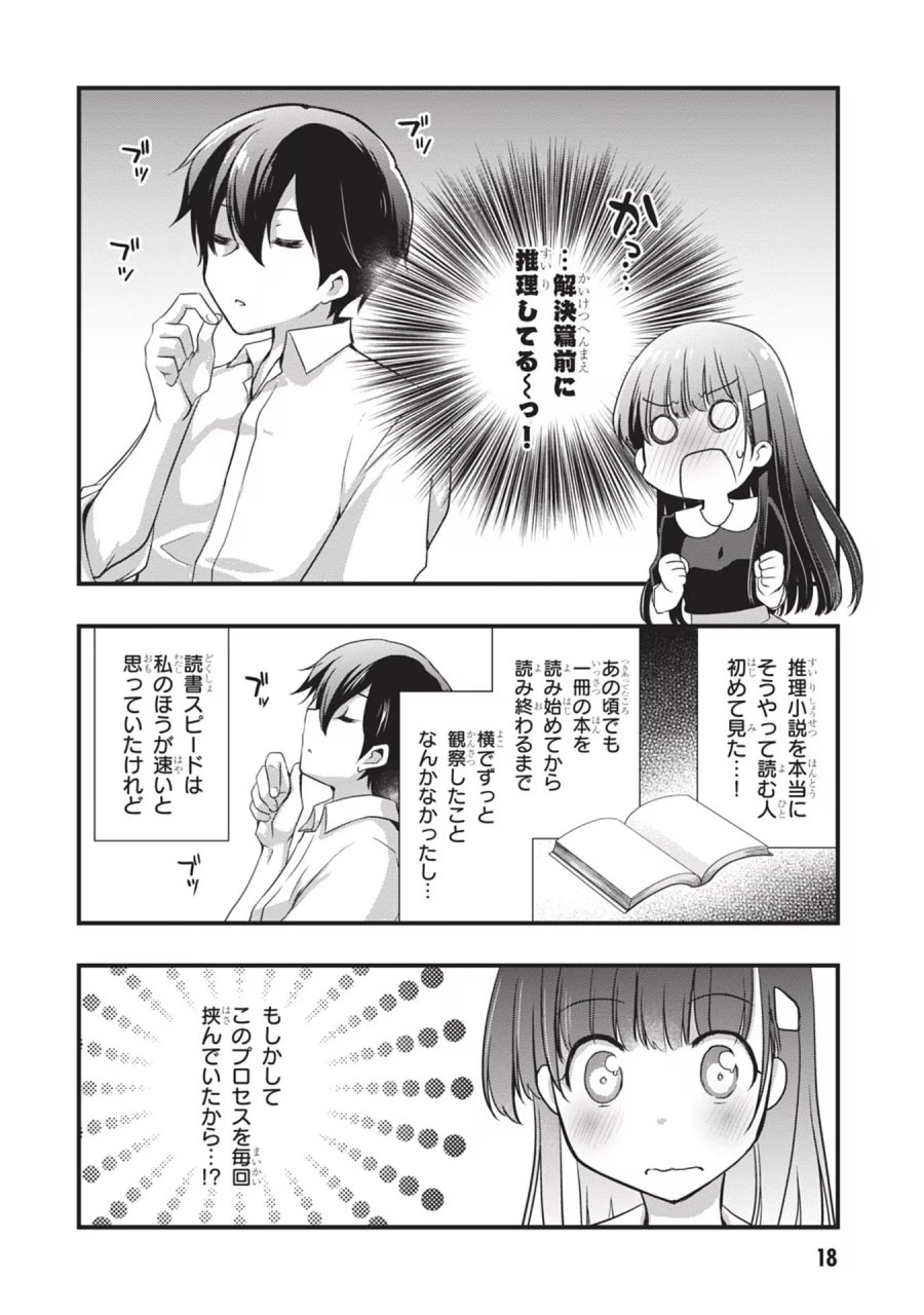 継母の連れ子が元カノだった 第20話 - Trang 18