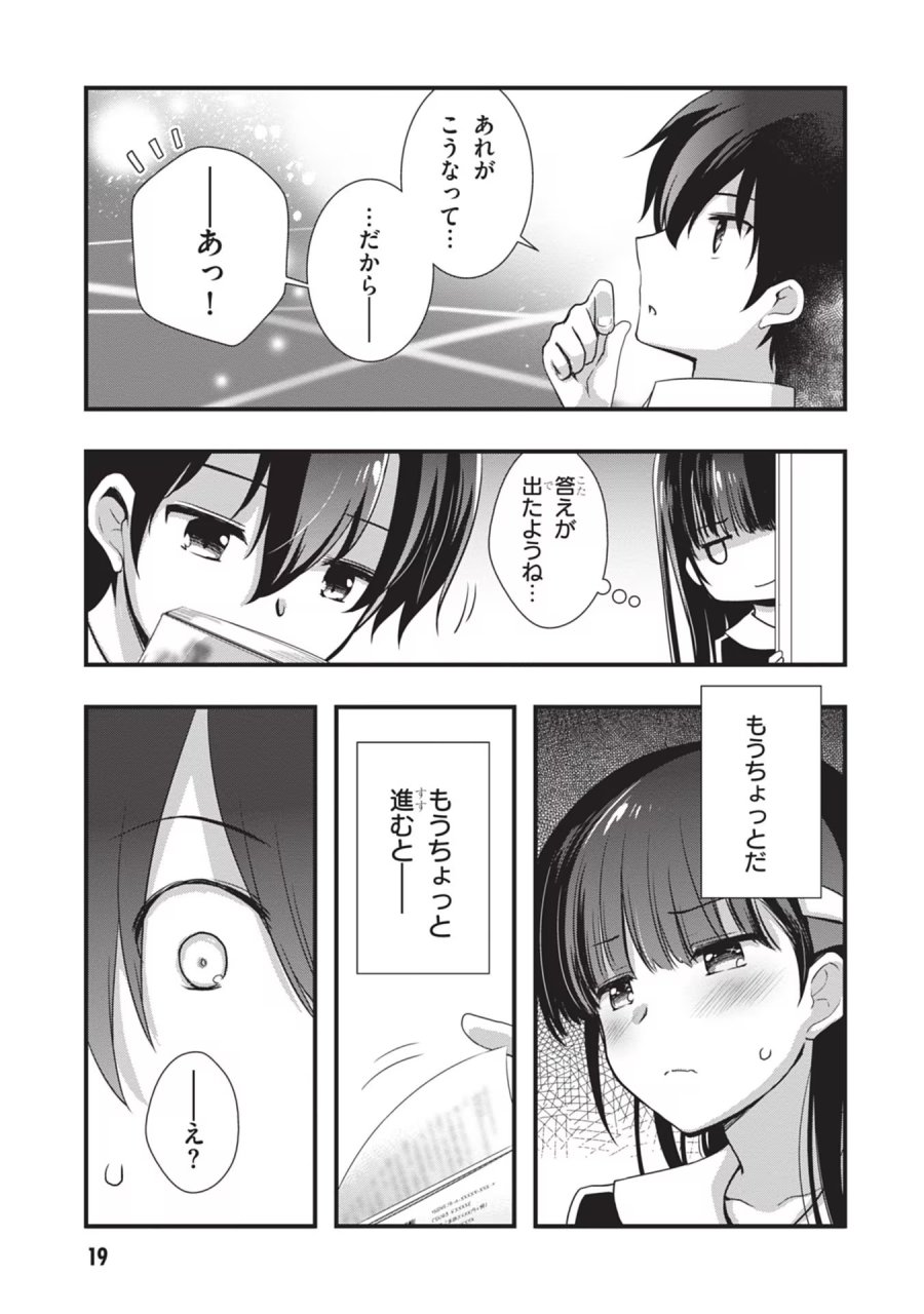 継母の連れ子が元カノだった 第20話 - Trang 19