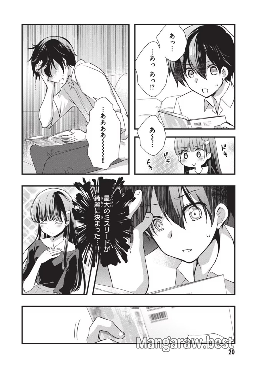 継母の連れ子が元カノだった 第20話 - Trang 20