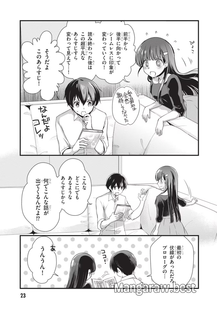 継母の連れ子が元カノだった 第20話 - Trang 23