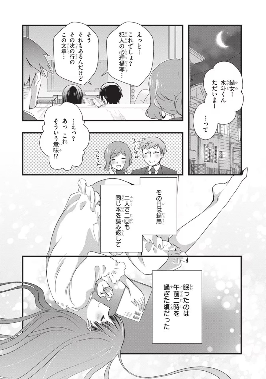 継母の連れ子が元カノだった 第20話 - Trang 24