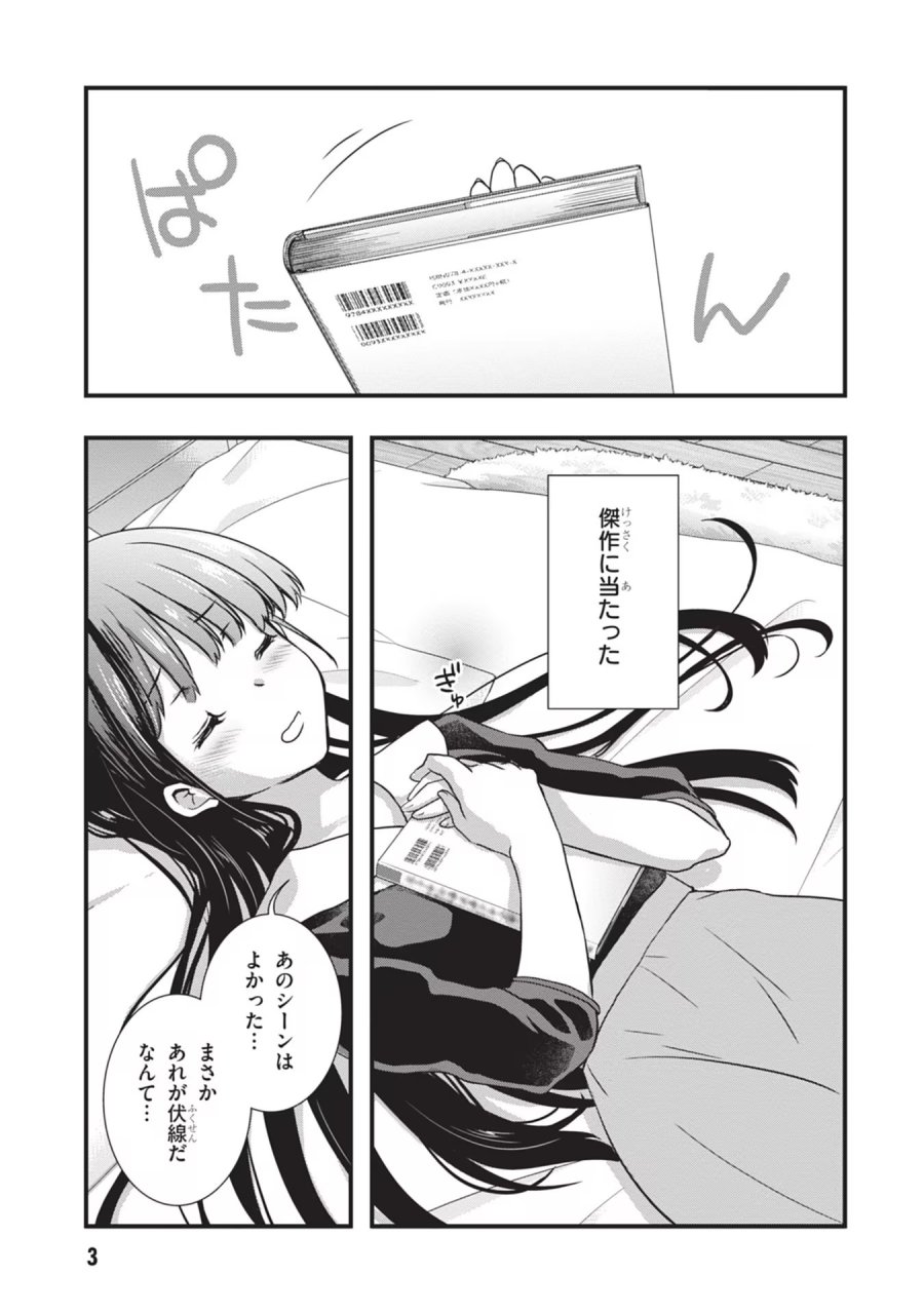 継母の連れ子が元カノだった 第20話 - Trang 3