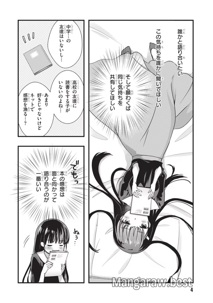 継母の連れ子が元カノだった 第20話 - Trang 4
