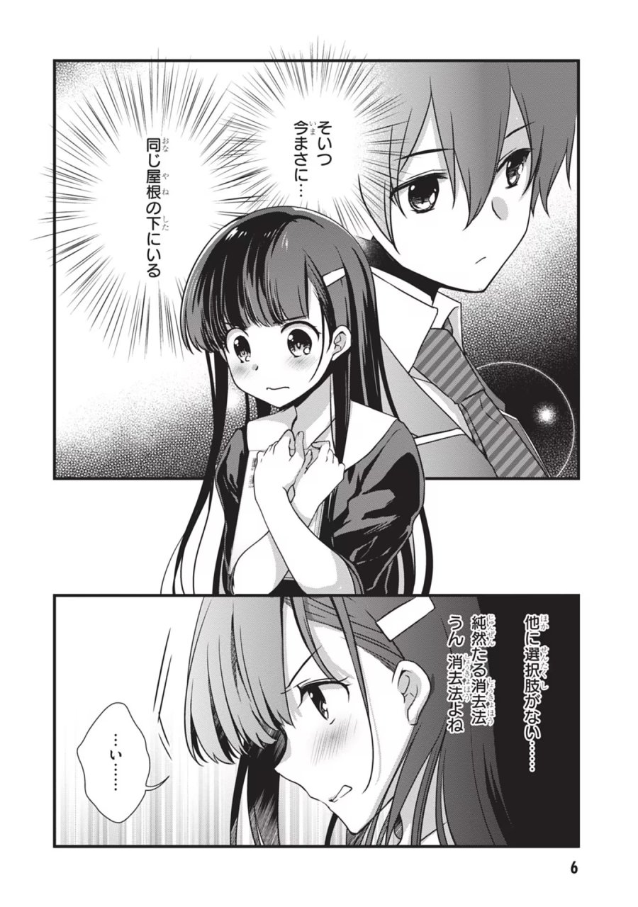 継母の連れ子が元カノだった 第20話 - Trang 6