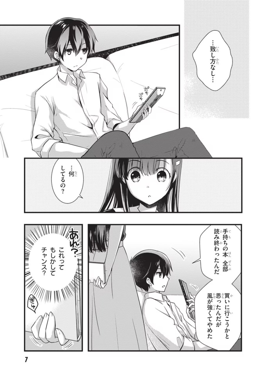 継母の連れ子が元カノだった 第20話 - Trang 7