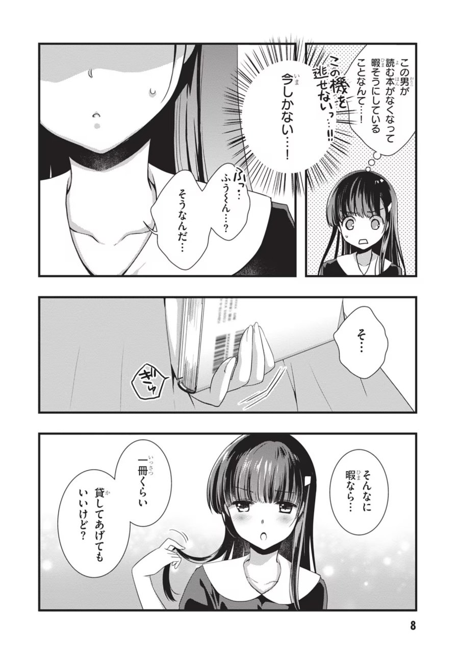 継母の連れ子が元カノだった 第20話 - Trang 8