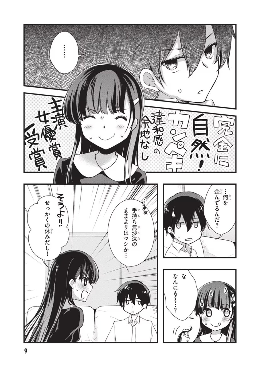 継母の連れ子が元カノだった 第20話 - Trang 9