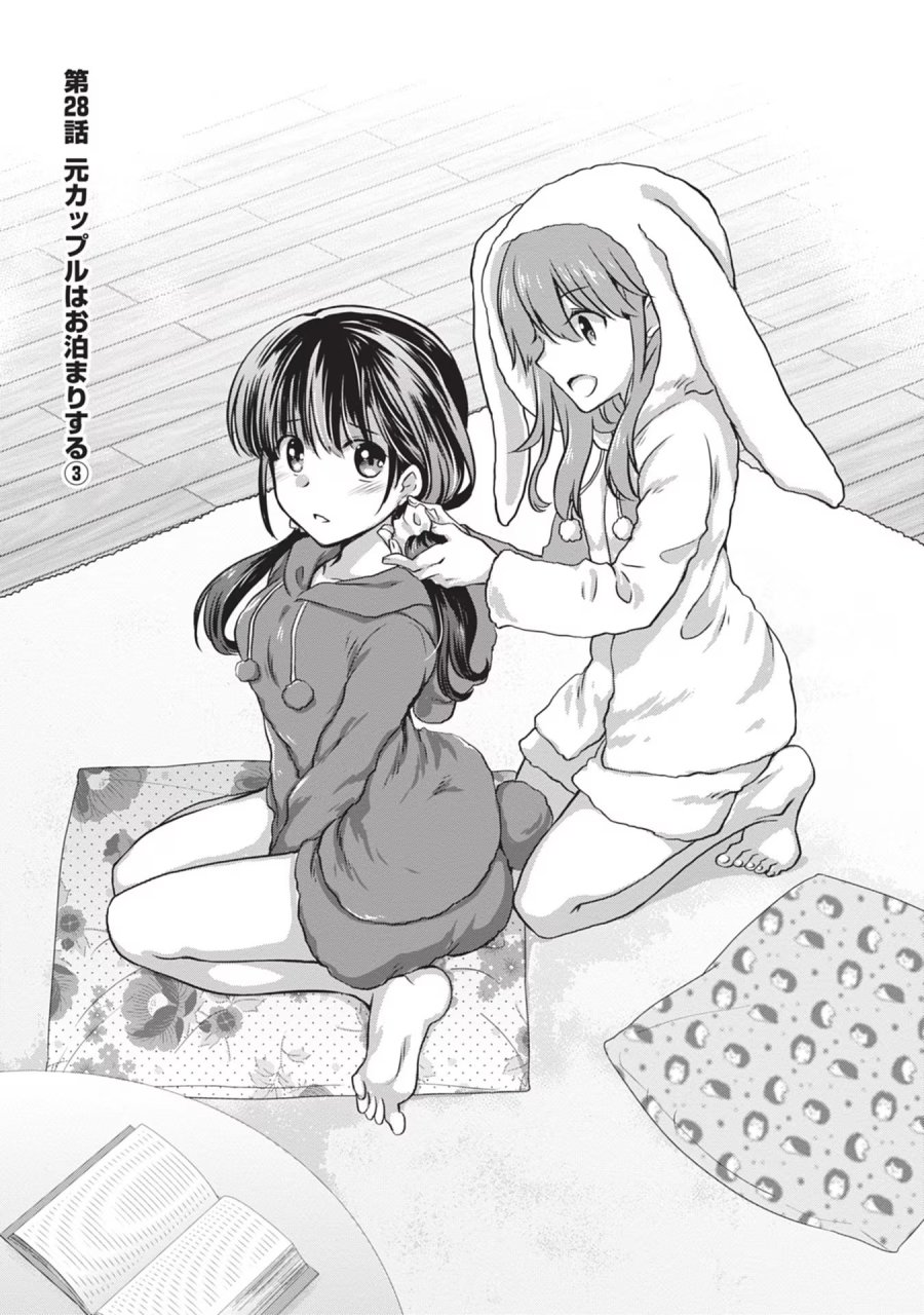 継母の連れ子が元カノだった 第28話 - Trang 1