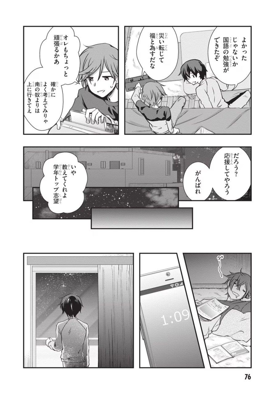 継母の連れ子が元カノだった 第28話 - Trang 10