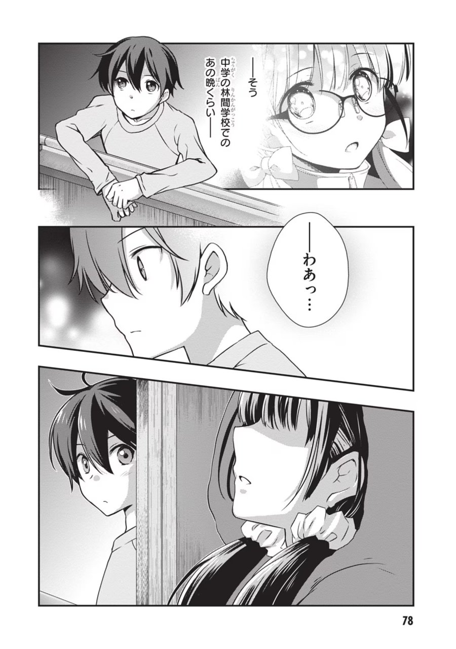 継母の連れ子が元カノだった 第28話 - Trang 12