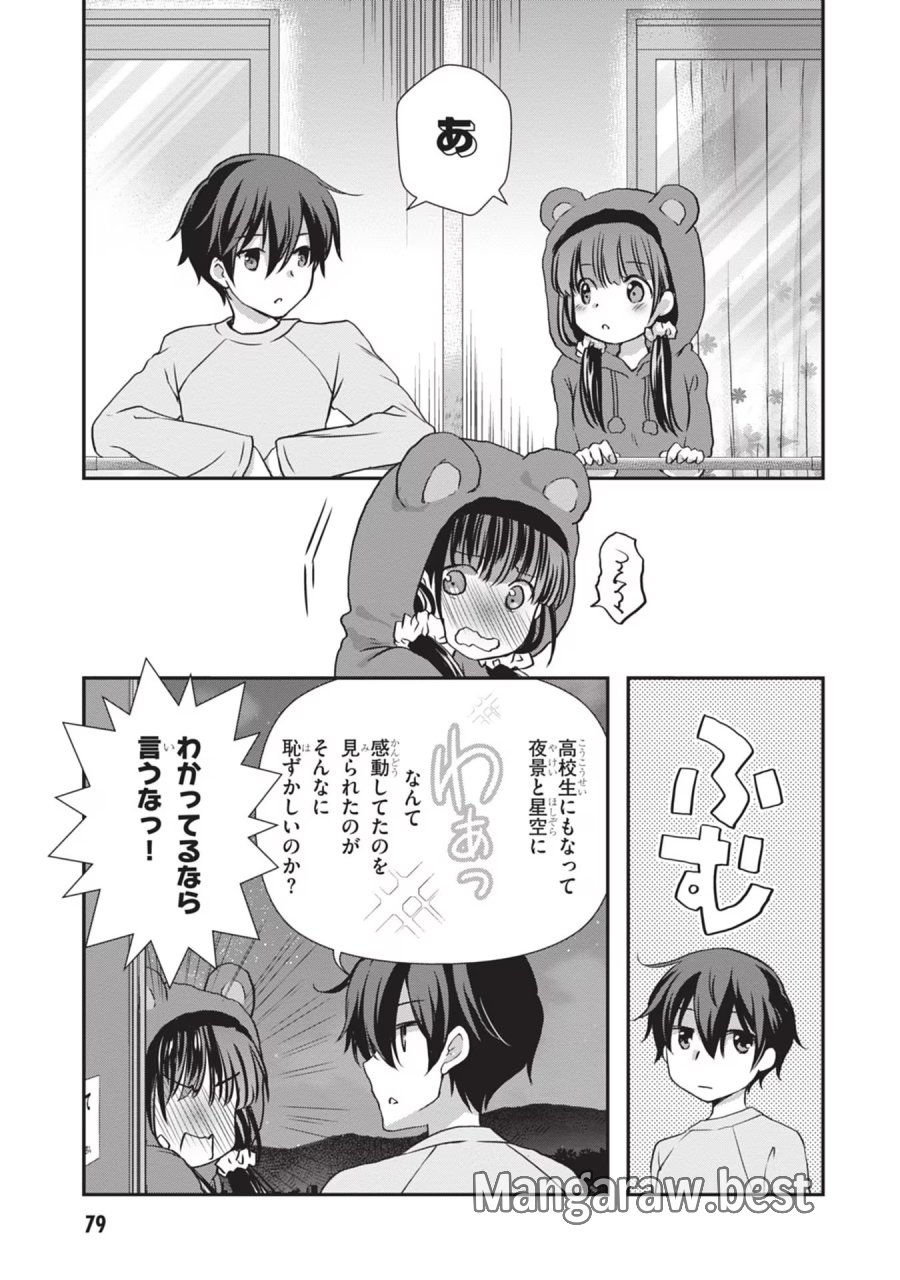 継母の連れ子が元カノだった 第28話 - Trang 13