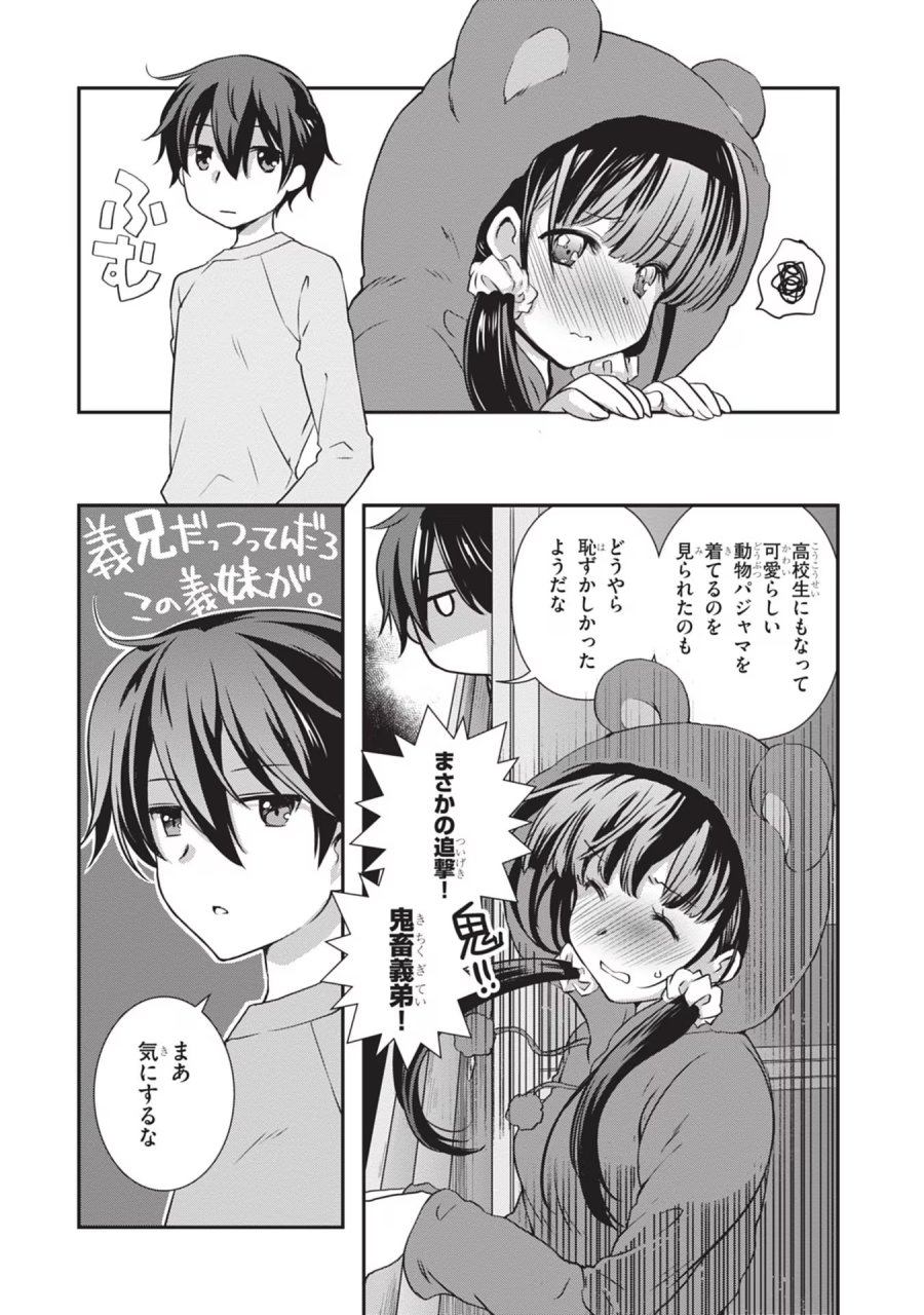 継母の連れ子が元カノだった 第28話 - Trang 14