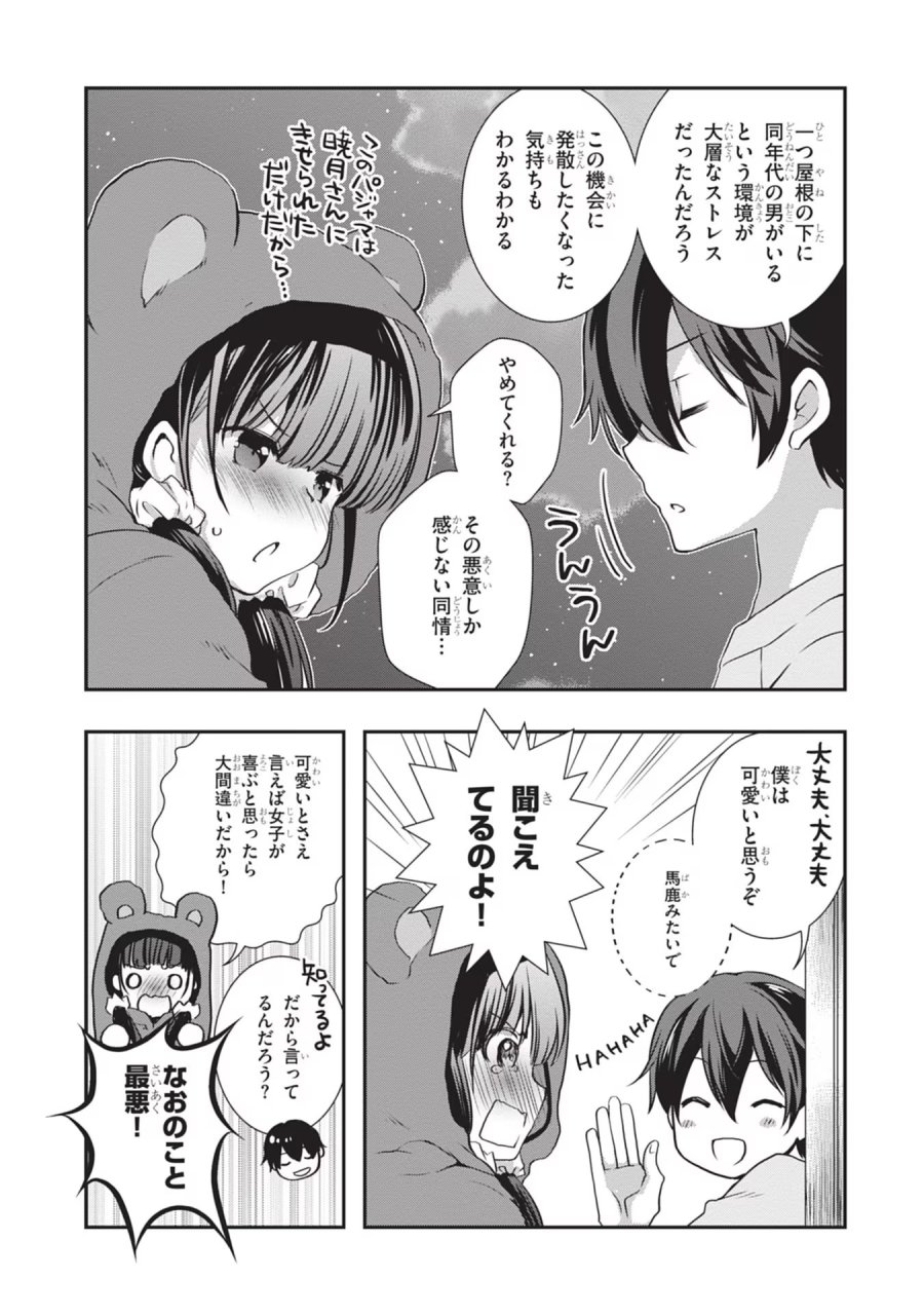 継母の連れ子が元カノだった 第28話 - Trang 15