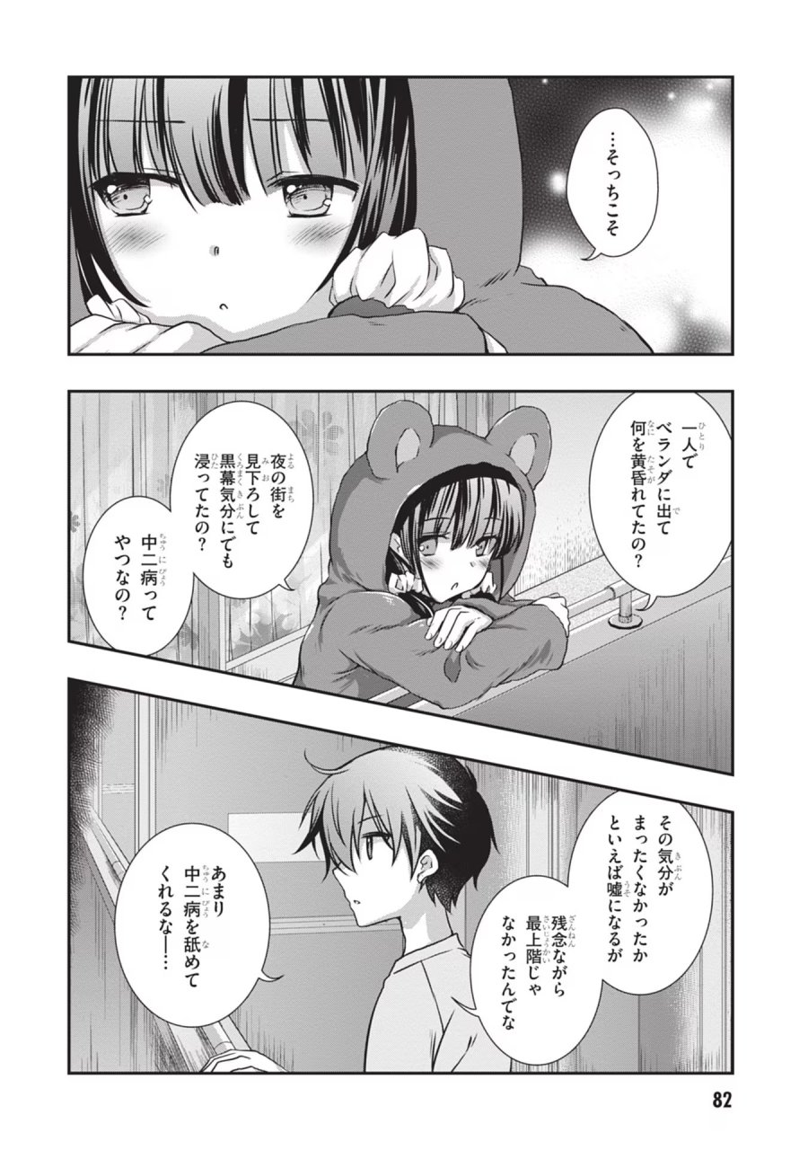 継母の連れ子が元カノだった 第28話 - Trang 16