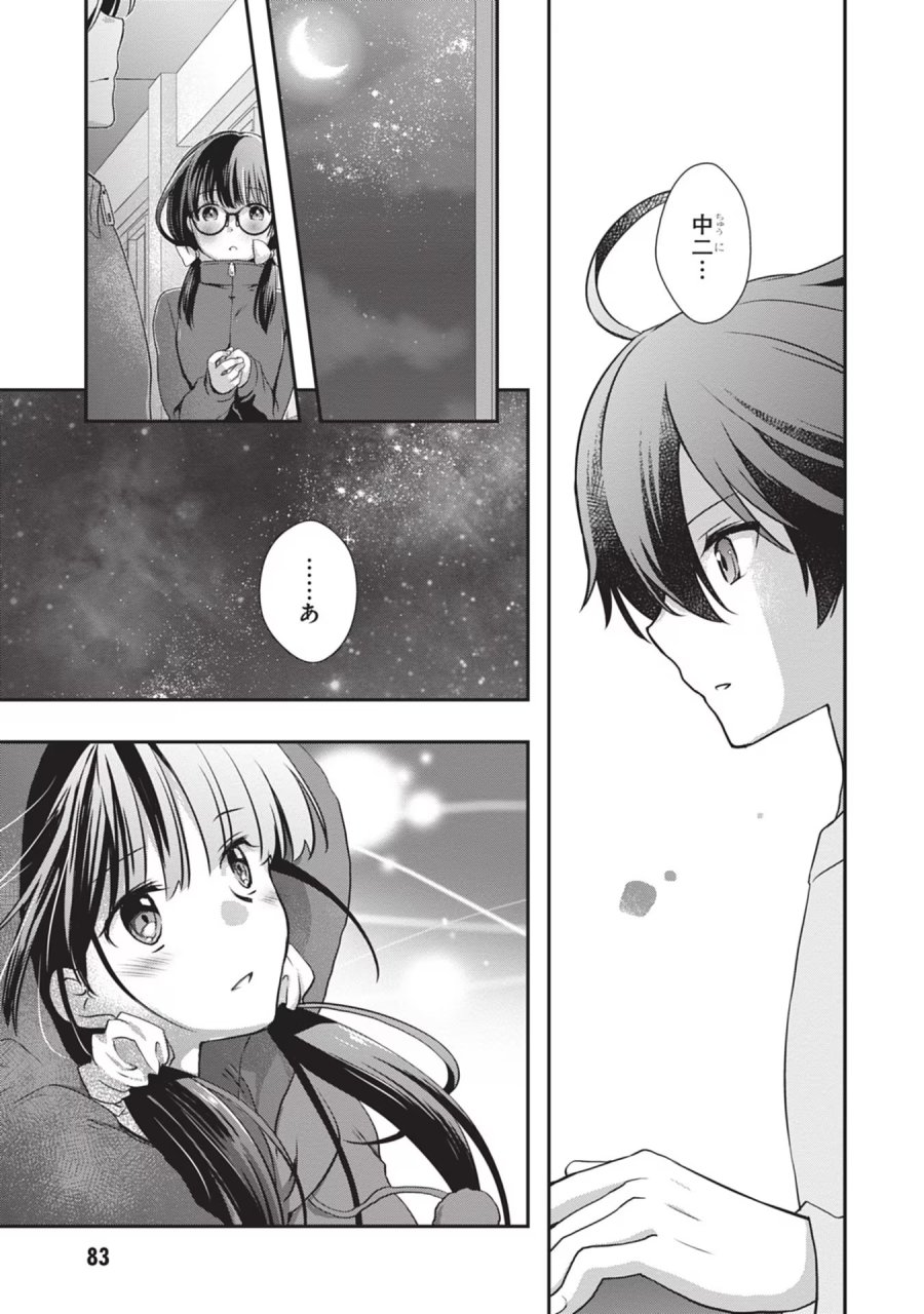 継母の連れ子が元カノだった 第28話 - Trang 17