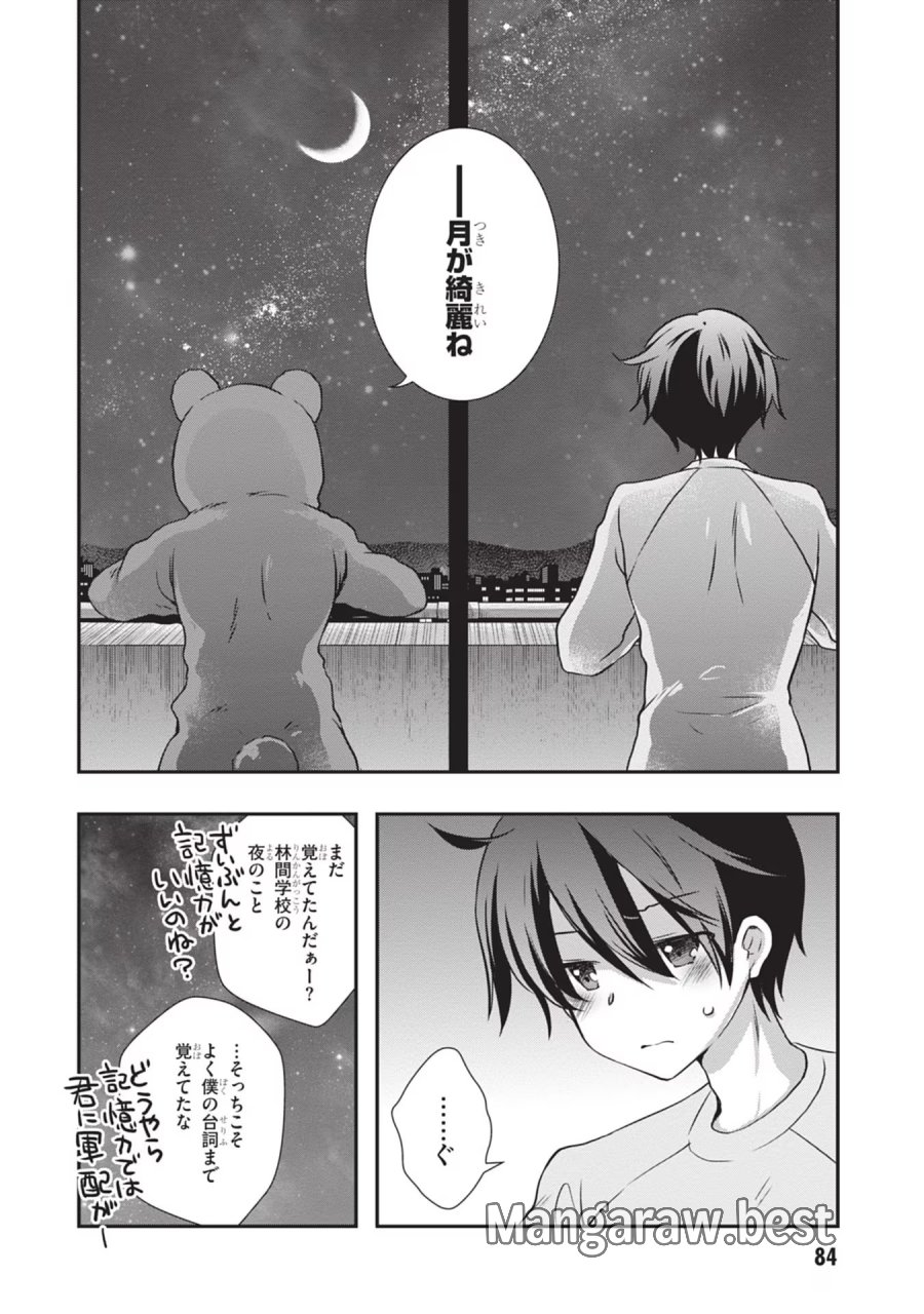 継母の連れ子が元カノだった 第28話 - Trang 18