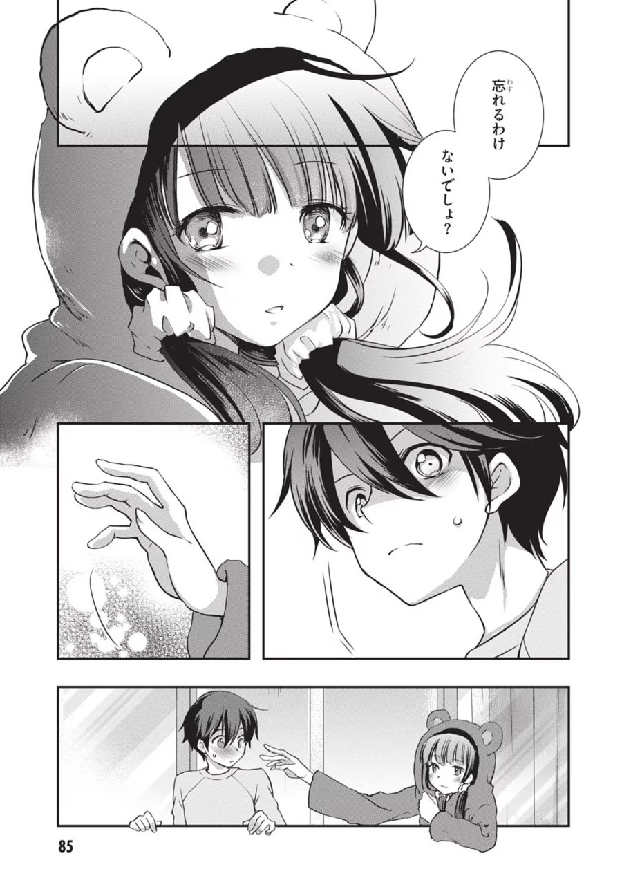 継母の連れ子が元カノだった 第28話 - Trang 19