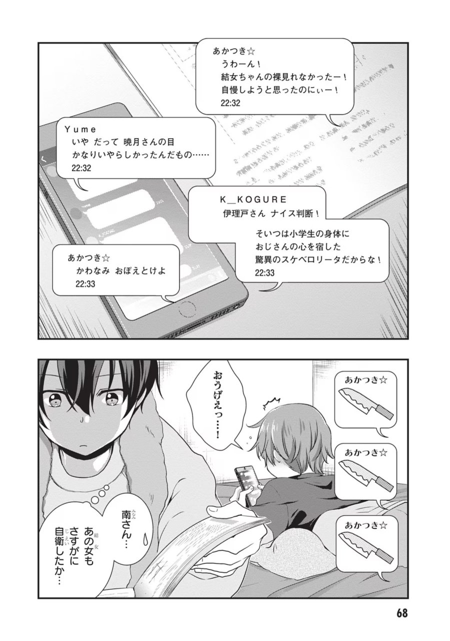 継母の連れ子が元カノだった 第28話 - Trang 2