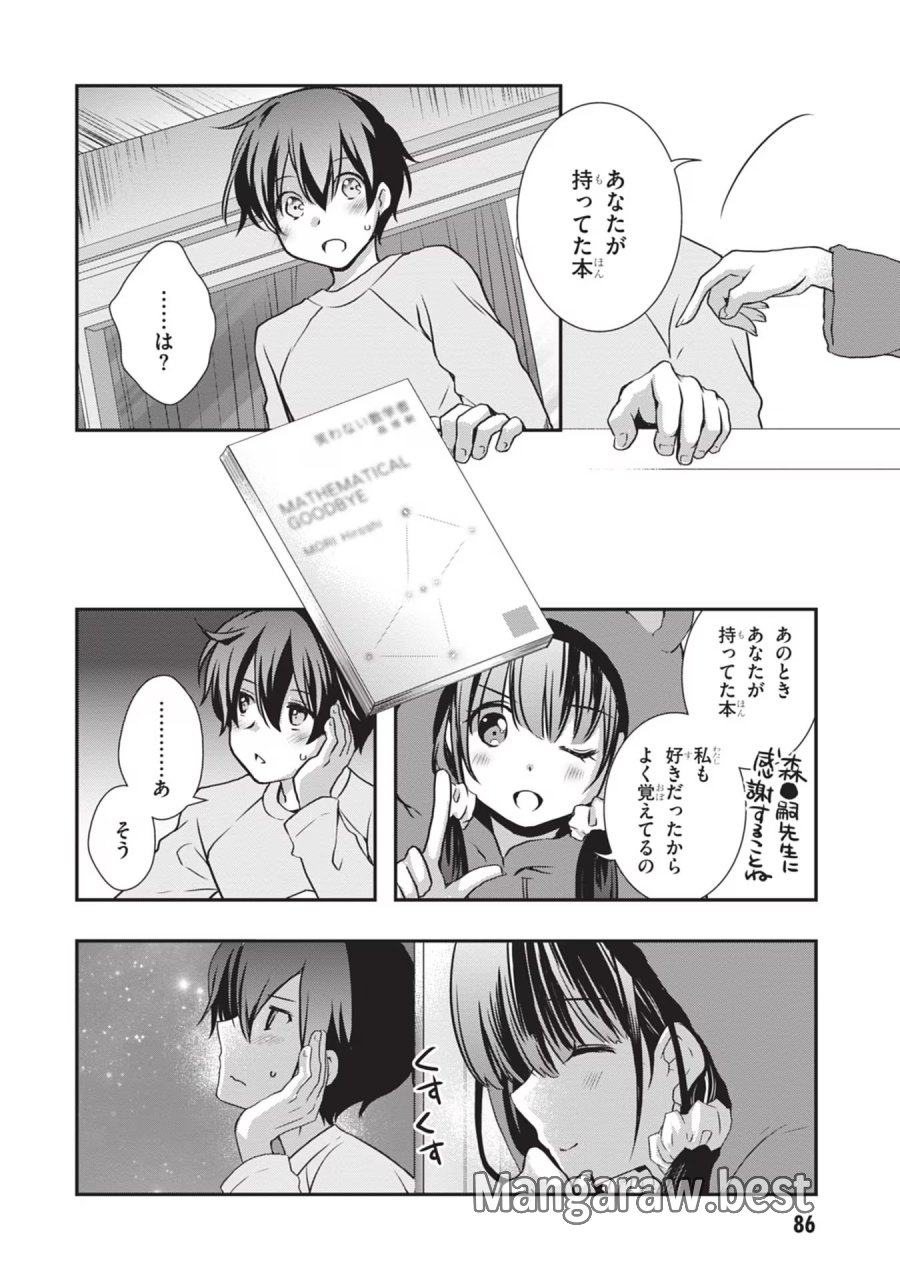 継母の連れ子が元カノだった 第28話 - Trang 20