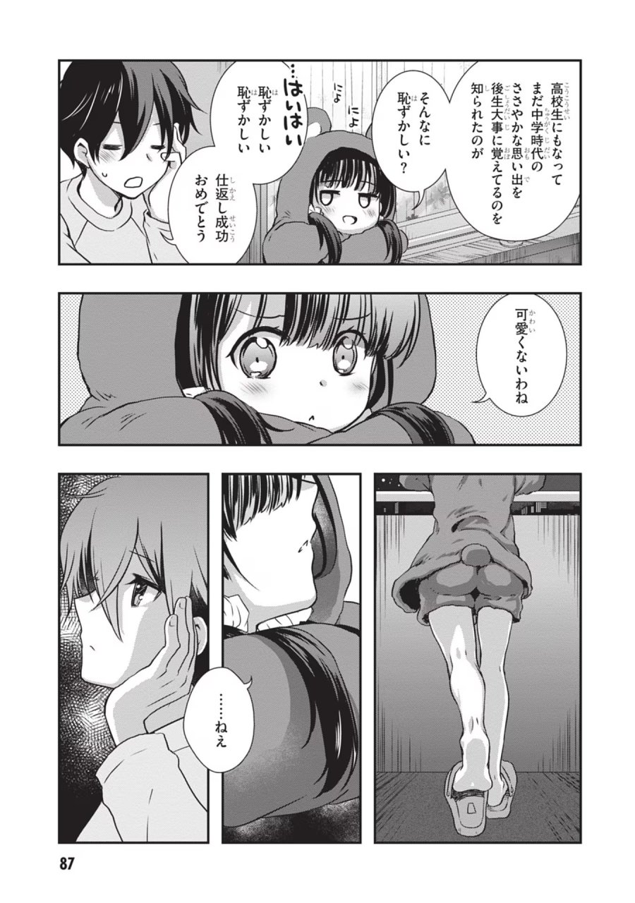 継母の連れ子が元カノだった 第28話 - Trang 21