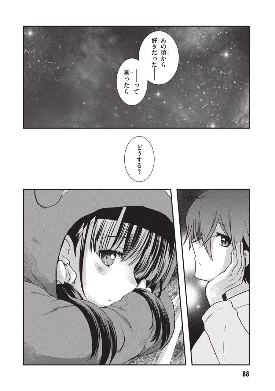 継母の連れ子が元カノだった 第28話 - Trang 22